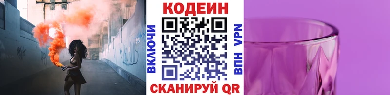 Codein Purple Drank  Купить где  Кораблино 